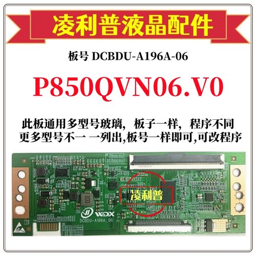 全新升级P850QVN06.V0逻辑板DCBDU-A196A-06 2K 4K 支持单双分区