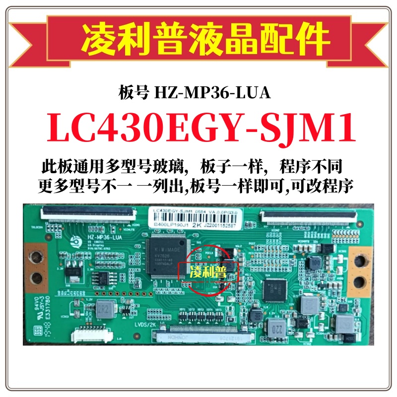 全新升级LC430EGY-SJM1逻辑板HZ-MP36-LUA 6870C-0584A 2K 4K板