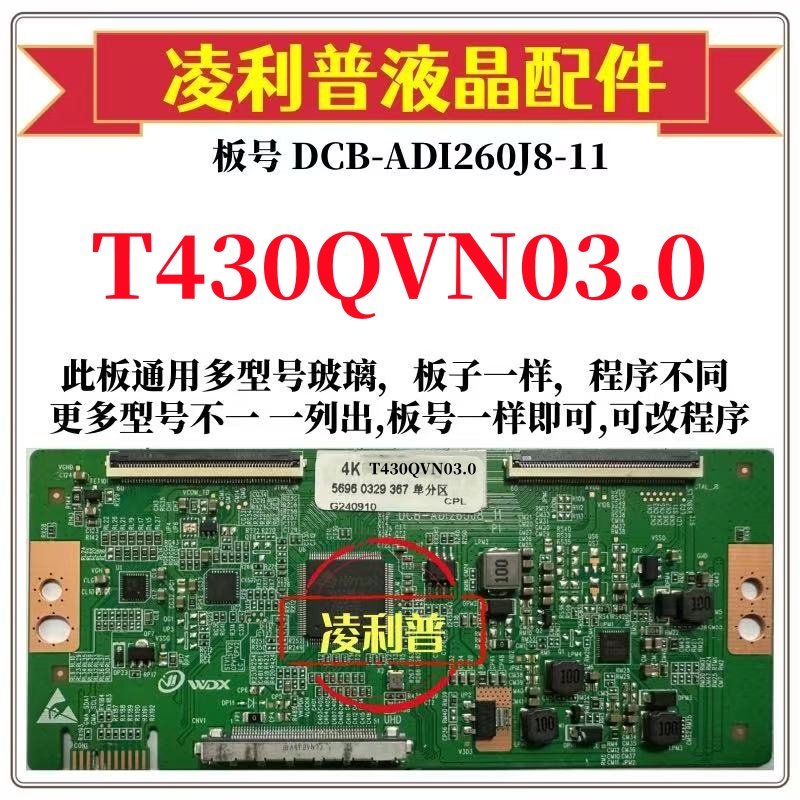 全新升级T430QVN03.0 逻辑板DCB-ADI260J8-11 2K 4K 支持单双分区
