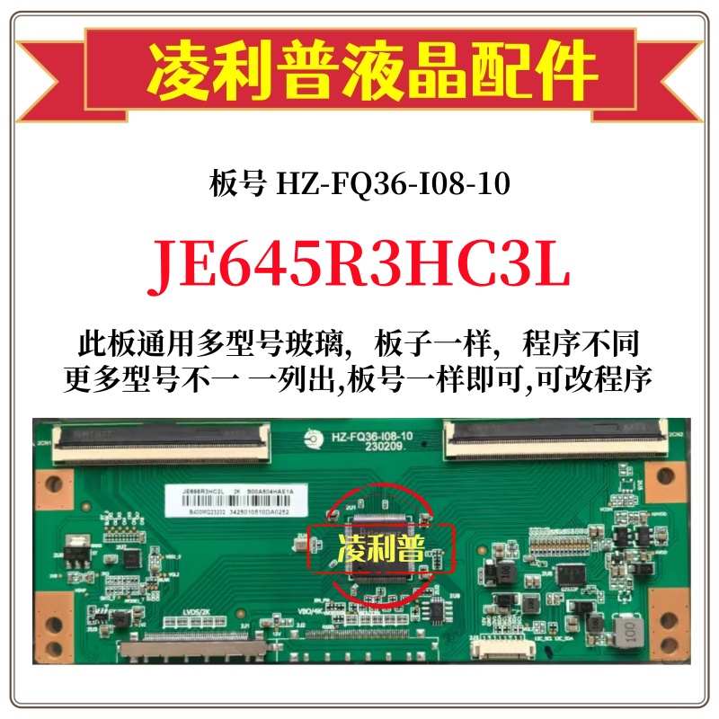 全新升级JE645R3HC3L逻辑板HZ-FQ36-I08-10 2K 4K板适用组装机