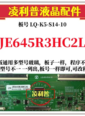 全新升级夏普JE645R3HC2L逻辑板LQ-K5-S14-10 2K 4K 支持单双分区