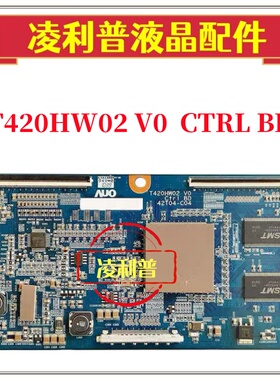 原装友达T420HW02 V0 CTRL BD   42T04-C04逻辑板 42寸原厂TOCN板