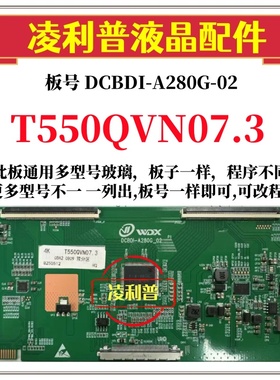 全新升级板T550QVN07.3逻辑板DCBDI-A280G-02  4K 2K板适用组装机