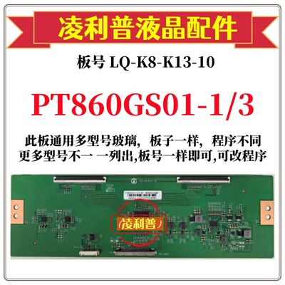 全新升级惠科PT860GS01-1 PT860GS01-3逻辑板 4K板 支持单双分区