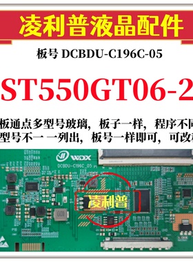 全新升级惠科ST550GT06-2逻辑板DCBDU-C196C-05 2K4K支持单双分区