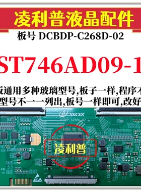 全新升级华星ST746AD09-1逻辑板DCBDP-C268D-02 2K 4K适用组装机