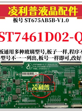 全新升级华星ST7461D02-Q逻辑板配ST675AB5B-V1.0 2K 4K组装机用