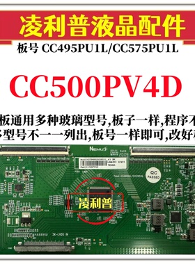 全新升级熊猫CC500PV4D逻辑板CC495PU1L CC575PU1L 2K 适用组装机