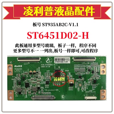 全新升级ST935AB2C-V1.1逻辑板华星ST6451D02-H 2K 4K 适用组装机