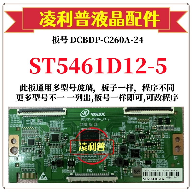 全新升级华星ST5461D12-5逻辑板DCBDP-C260A-24 2K 4K TCON板