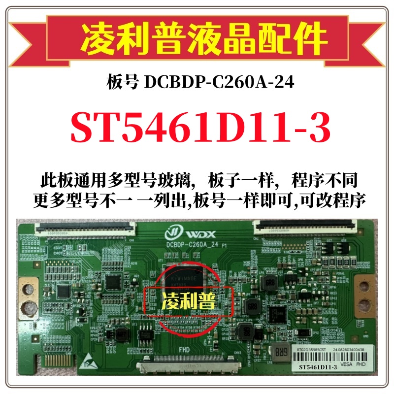 全新升级华星ST5461D11-3逻辑板DCBDP-C260A-24 2K 4K 适用组装机