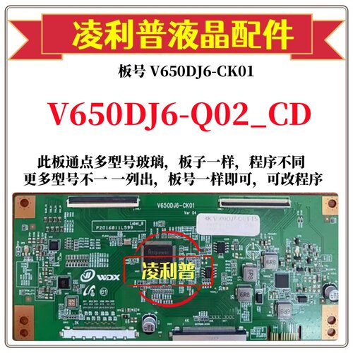 全新升级奇美V650DJ6-Q02_CD逻辑板V650DJ6-CK01 2K 4K组装机用