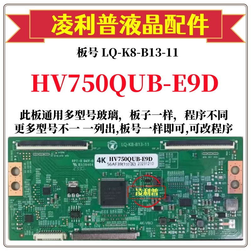 全新升级HV750QUB-E9D逻辑板LQ-K8-B13-11 2K 4K板 支持单双分区