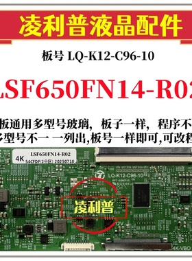 全新升级三星LSF650FN14-R02逻辑板LQ-K12-C96-10 2K 4K 组装机用