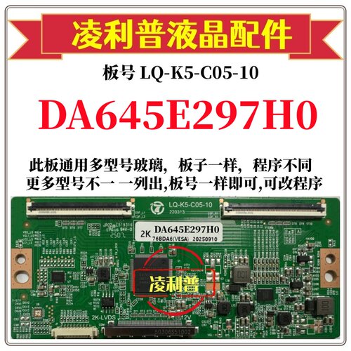 全新升级夏普DA645E297H0逻辑板LQ-K5-C05-10 2K 4K支持单双分区