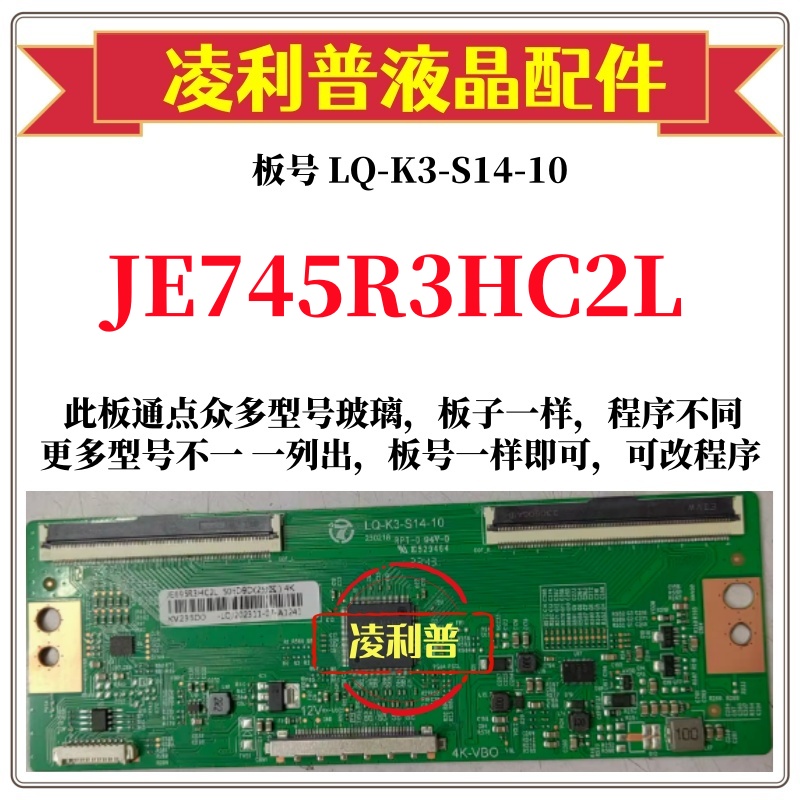 全新升级夏普JE745R3HC2L逻辑板LQ-K3-S14-10 2K 4K板适用组装机