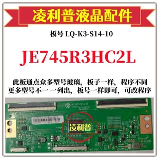 4K板适用组装 S14 机 全新升级夏普JE745R3HC2L逻辑板LQ