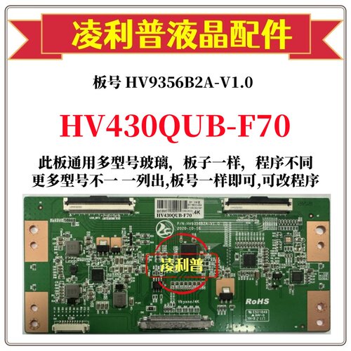 全新升级HV430QUB-F70逻辑板HV9356B2A-V1.0 2K 4K板 适用组装机