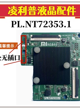 全新原装小米 L55/65M6-5P 电视机倍频板转接板PL.NT72353.1
