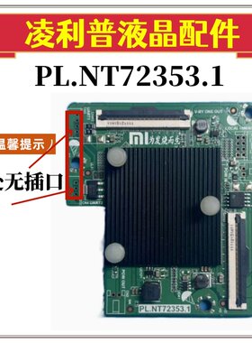 全新原装小米 L55/65M6-5P 电视机倍频板转接板PL.NT72353.1