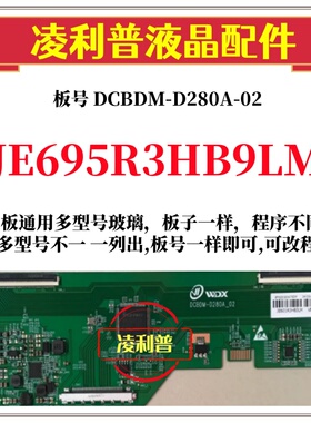 全新升级夏普JE695R3HB9LM逻辑板DCBDM-D280A-02 2K 4K适用组装机