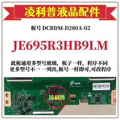 全新升级夏普JE695R3HB9LM逻辑板DCBDM-D280A-02 2K 4K适用组装机