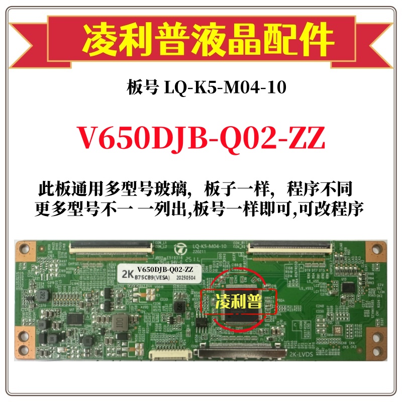 全新升级款奇美V650DJB-Q02-ZZ逻辑板LQ-K5-M04-10 2K 4K组装机用