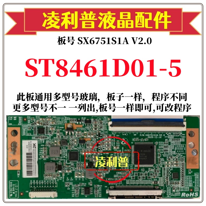 全新升级华星ST8461D01-5逻辑板SX6751S1A V2.0  2K 4K适用组装机
