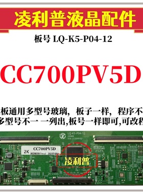 全新升级熊猫CC700PV5D逻辑板LQ-K5-P04-12 2K 4K板支持单双分区