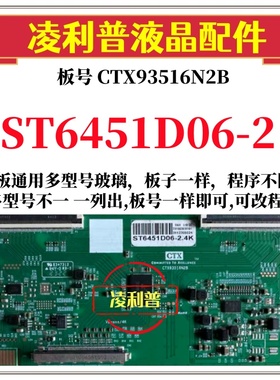 全新升级华星ST6451D06-2逻辑板CTX93516N2B 2K 4K板支持单双分区