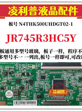 全新升级夏普JR745R3HC5Y逻辑板N4THK500UHDGT02-1 2K 4K组装机用