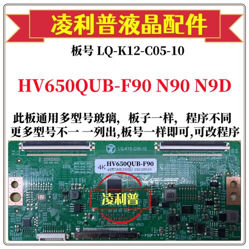全新升级LQ-K12-C05-10逻辑板配HV650QUB-F90 N90 N9D 2K 4K TCON