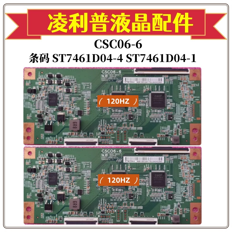 全新原装华星CSC06-6逻辑板配ST7461D04-1/4 4K 120HZ原厂 TCON板