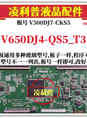 全新升级奇美V650DJ4-QS5_T3逻辑板V500DJ7-CKS5 2K 4K适用组装机