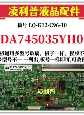 全新升级DA745035YH0逻辑板LQ-K12-C96-10 2K 4K板夏普全系列型号