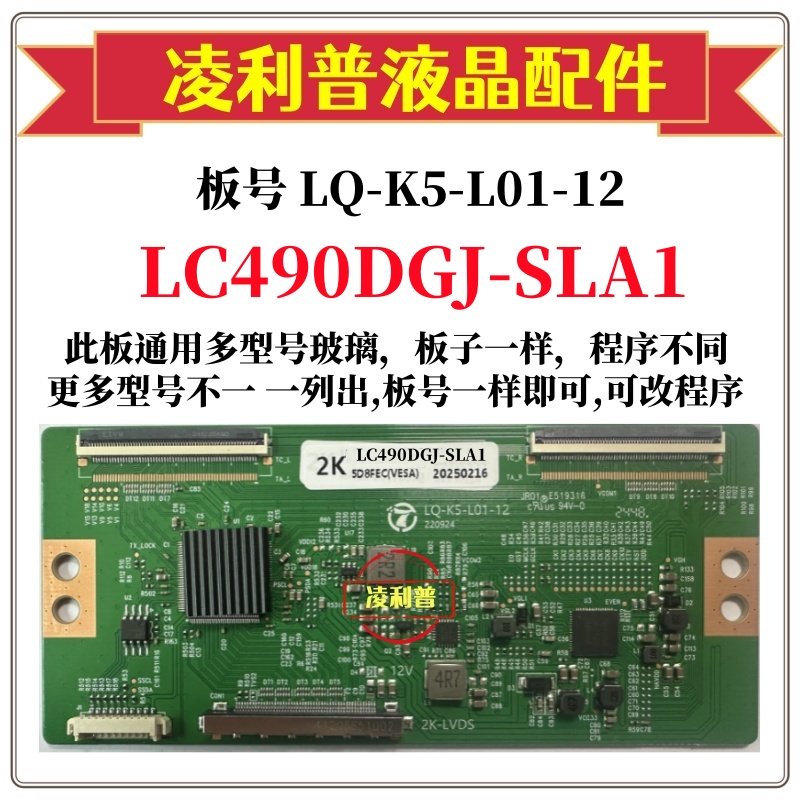 全新升级 LQ-K5-L01-12逻辑板 LC490DGJ-SLA1 2K 4K 适用组装机