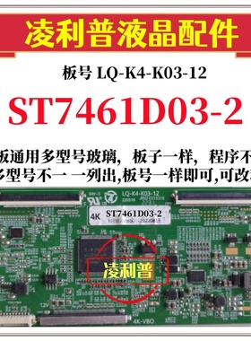 全新升级华星ST7461D03-2逻辑板LQ-K4-K03-12 2K 4K支持单双分区