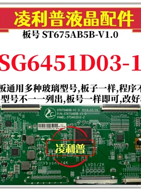 全新升级华星SG6451D03-1逻辑板配ST675AB5B-V1.0 2K 4K组装机用