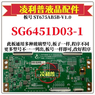 全新升级华星SG6451D03-1逻辑板配ST675AB5B-V1.0 2K 4K组装机用