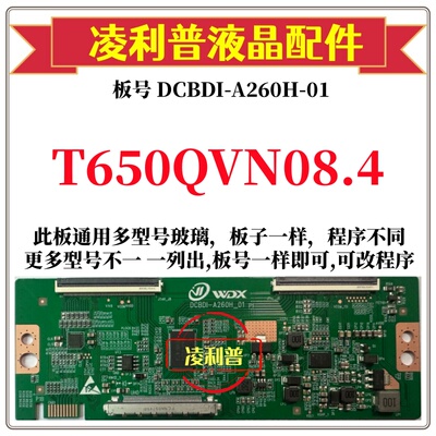 全新升级T650QVN08.4逻辑板DCBDI-A260H-01 2K 4K板 支持单双分区