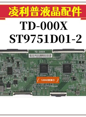 全新华星ST9751D01-2 TD-000X逻辑板98寸原厂 4K 120HZ TCON板