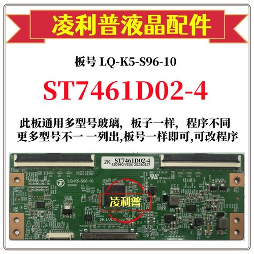 全新升级华星ST7461D02-4逻辑板LQ-K5-S96-11 2K 4K板 适用组装机