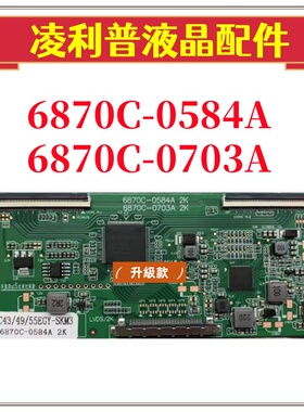 全新升级 6870C-0703A 6870C-0584A 4K转2K LC43/49/55EGY 逻辑板