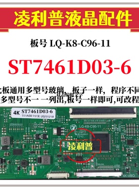 全新升级 华星 ST7461D03-6 逻辑板 2K 4K TCON板 适用组装机