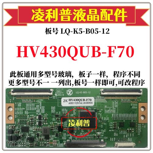 全新升级HV430QUB-F70逻辑板LQ-K5-B05-12 2K 4K板 支持单双分区