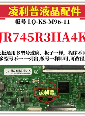 全新升级夏普JR745R3HA4K逻辑板LQ-K5-M96-11 2K 4K 支持单双分区