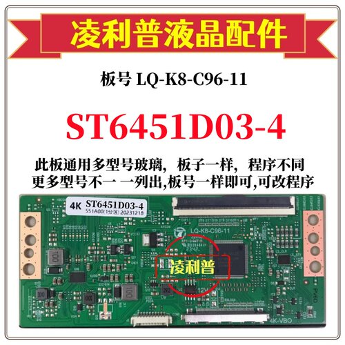 全新升级华ST6451D03-4逻辑板LQ-K8-C96-11 2K 4K板适用组装机