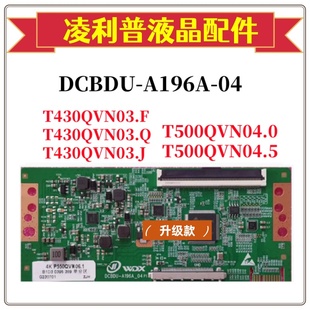 T500QVN04.0 全新升級AU邏輯板T430QVN03.F 2K單口96P