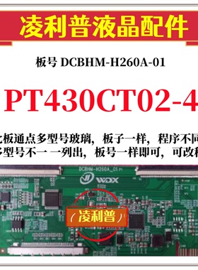 全新升级惠科PT430CT02-4逻辑板DCBHM-H260A-01 2K板 适用组装机