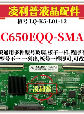 全新升级LG LC650EQQ-SMA3逻辑板LQ-K5-L01-12 2K 4K 适用组装机